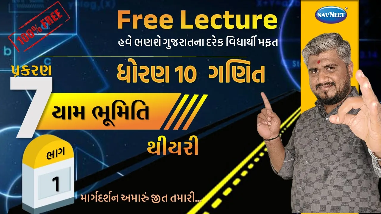 039 std 10 maths ch 7 સમજૂતી, થીયરી ｜ dhoran 7 ganit ｜ dhoran 10 ganit samajuti ｜ std 10 ganit ch 7